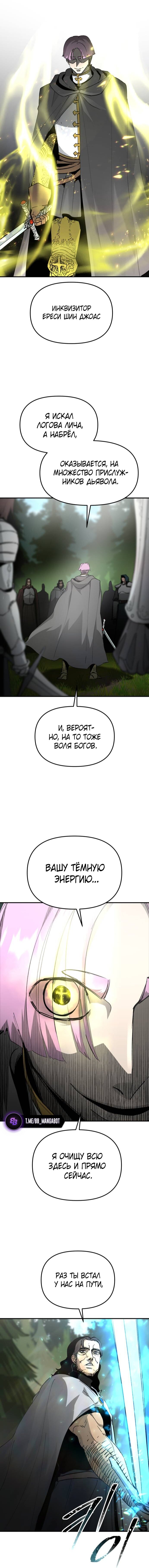 Манга Легенда о священном мече - Глава 85 Страница 13