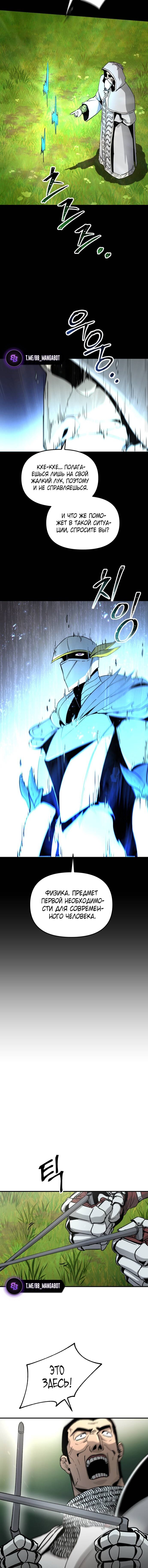 Манга Легенда о священном мече - Глава 85 Страница 6