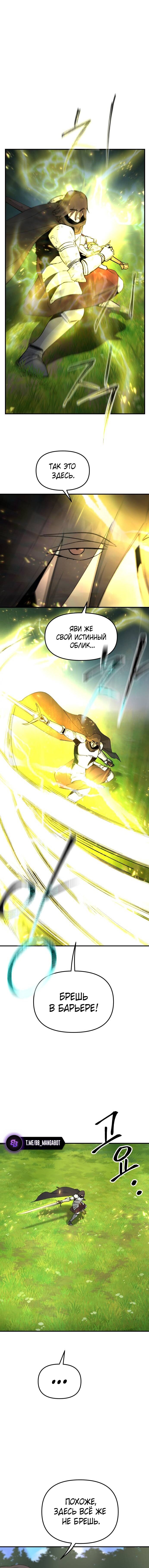 Манга Легенда о священном мече - Глава 85 Страница 1
