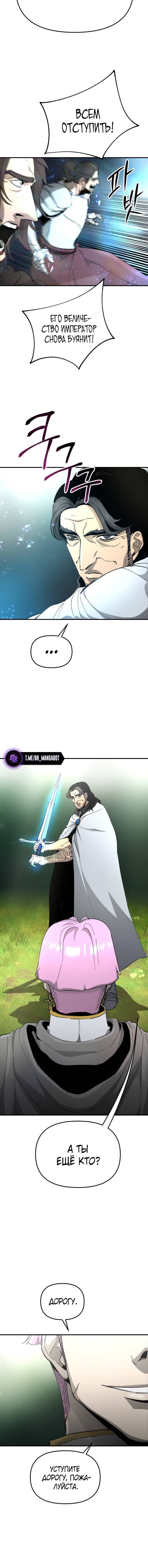Манга Легенда о священном мече - Глава 85 Страница 9