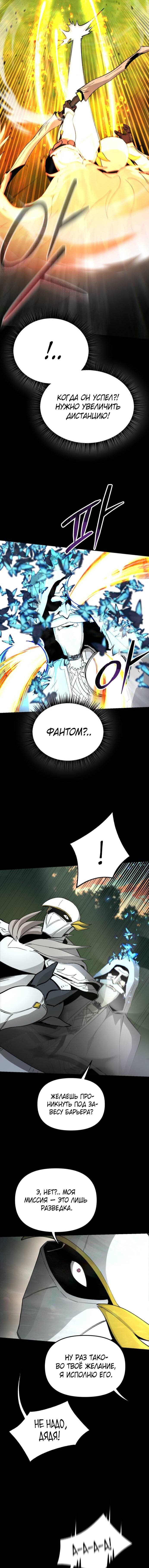 Манга Легенда о священном мече - Глава 85 Страница 5