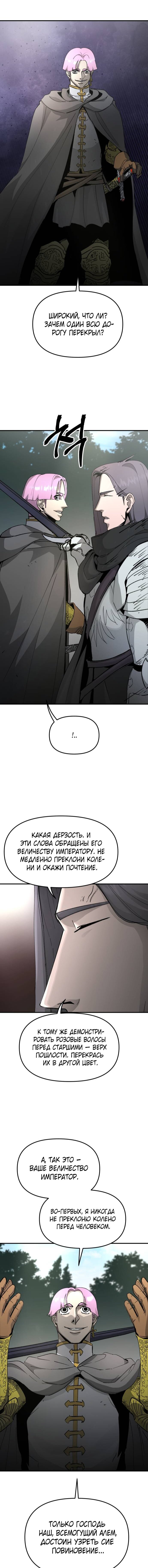 Манга Легенда о священном мече - Глава 85 Страница 10