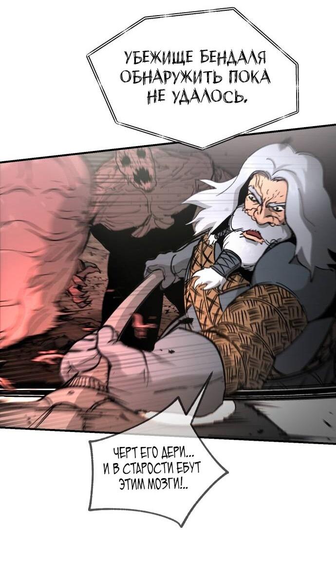 Манга Легенда о священном мече - Глава 84 Страница 29