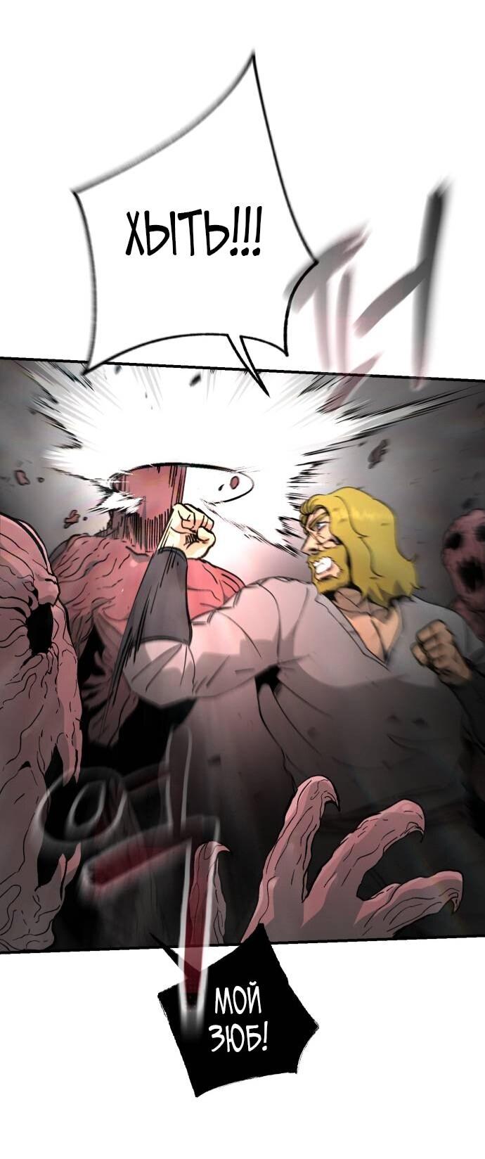 Манга Легенда о священном мече - Глава 84 Страница 14