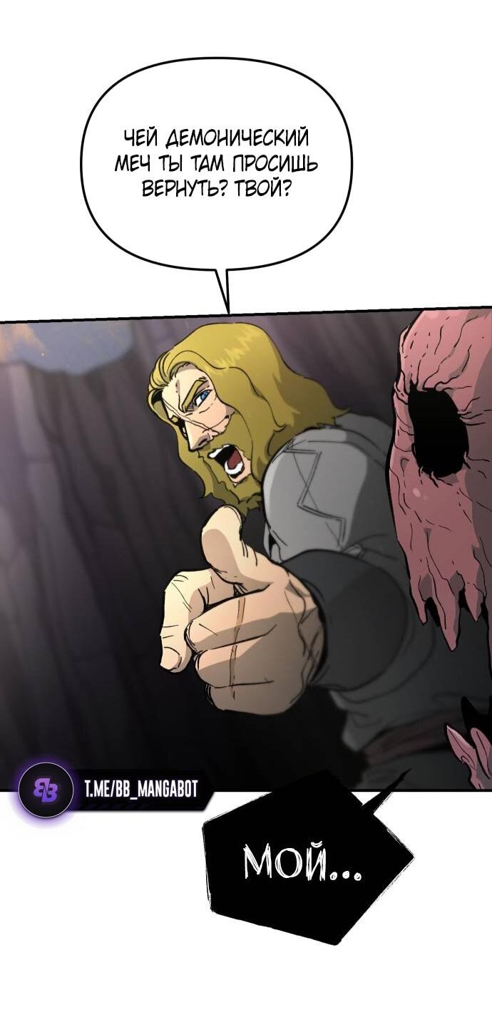 Манга Легенда о священном мече - Глава 84 Страница 15