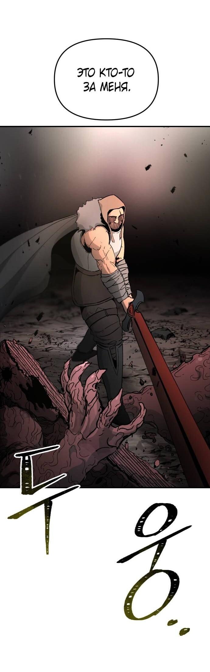 Манга Легенда о священном мече - Глава 84 Страница 40