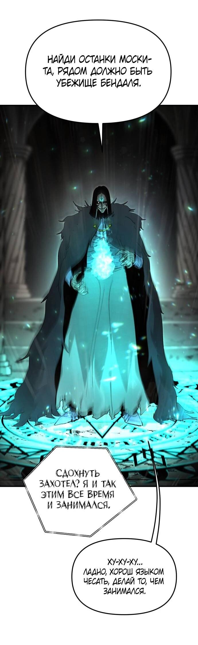 Манга Легенда о священном мече - Глава 84 Страница 25