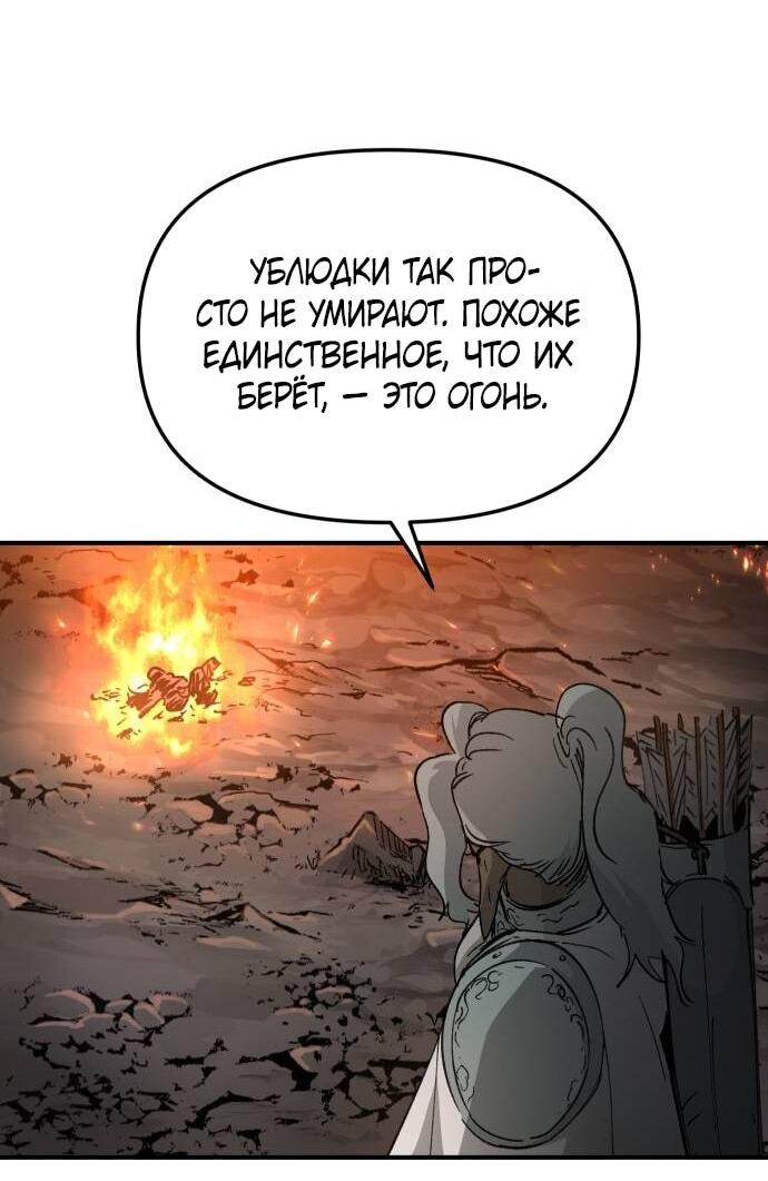 Манга Легенда о священном мече - Глава 84 Страница 50