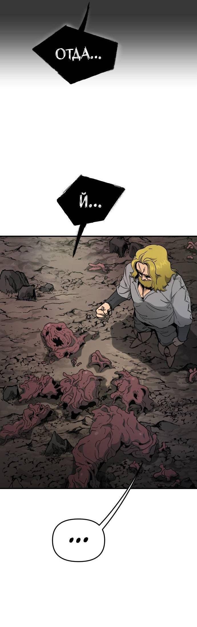 Манга Легенда о священном мече - Глава 84 Страница 7