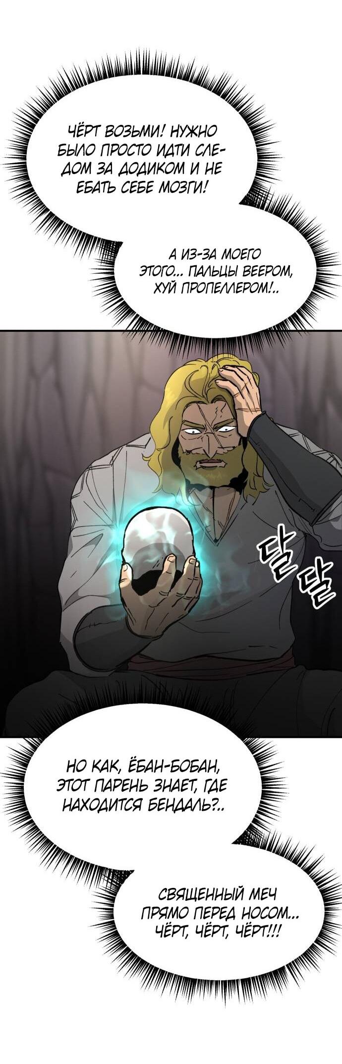 Манга Легенда о священном мече - Глава 84 Страница 30