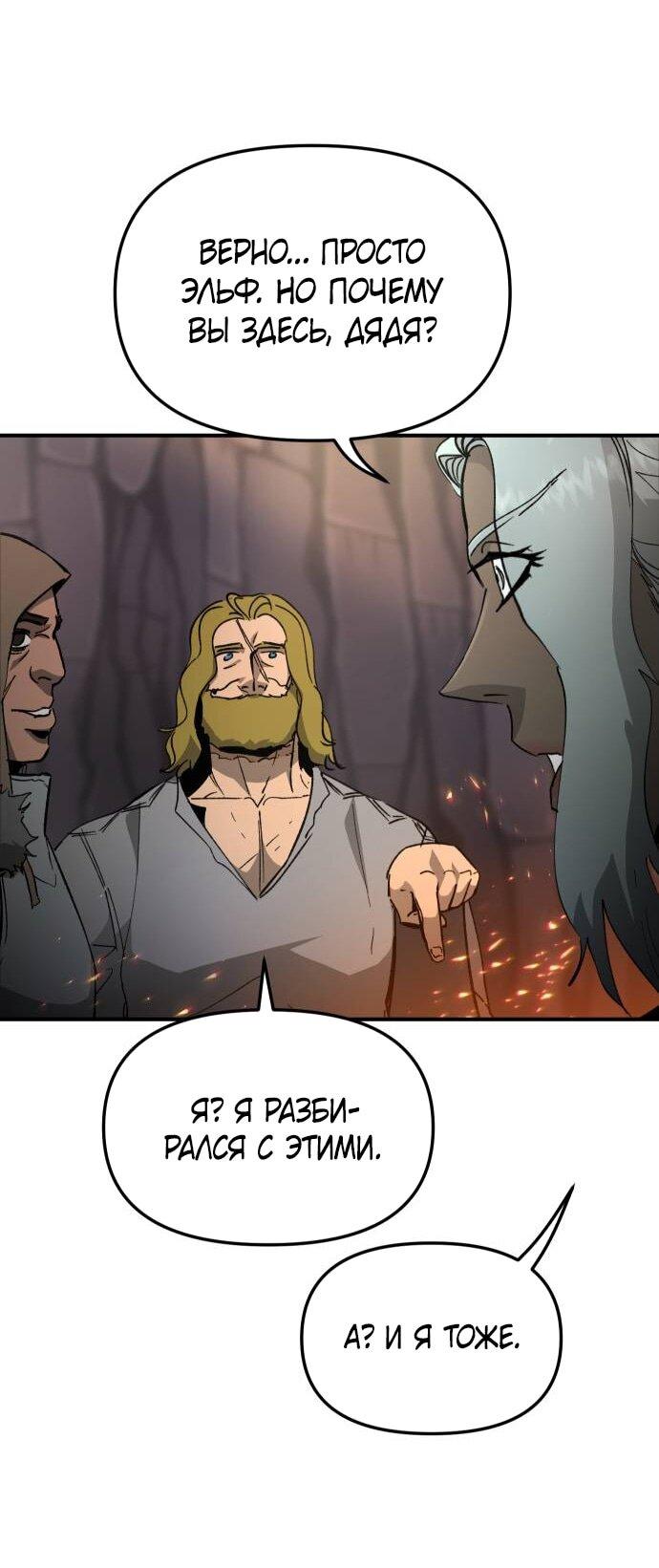 Манга Легенда о священном мече - Глава 84 Страница 49