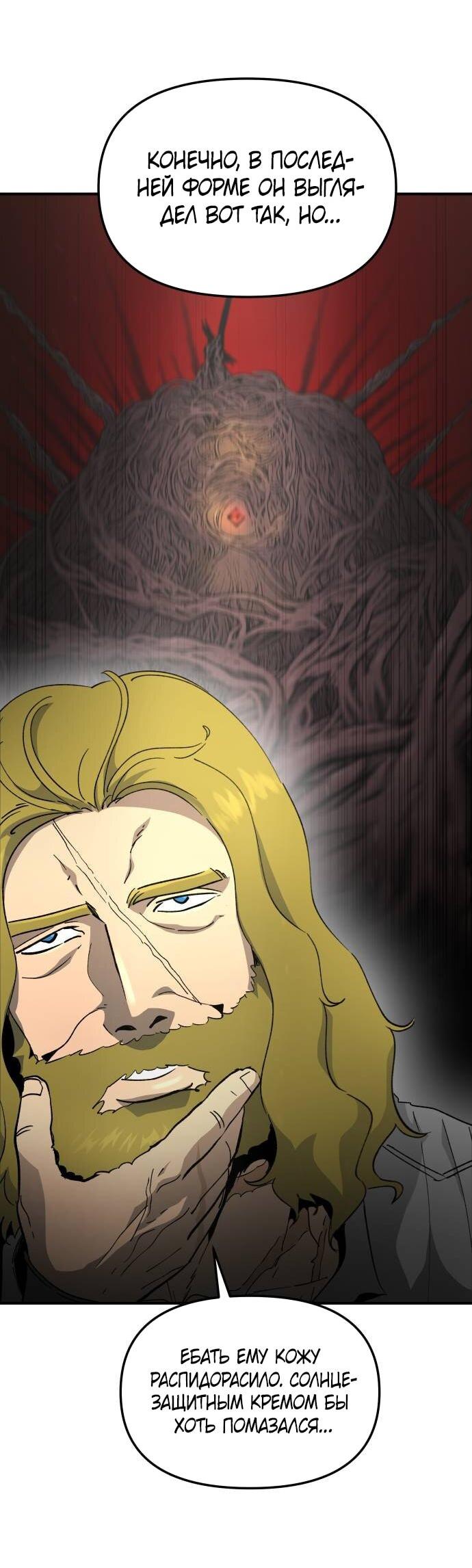 Манга Легенда о священном мече - Глава 84 Страница 9