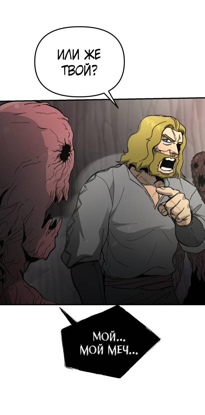 Манга Легенда о священном мече - Глава 84 Страница 16