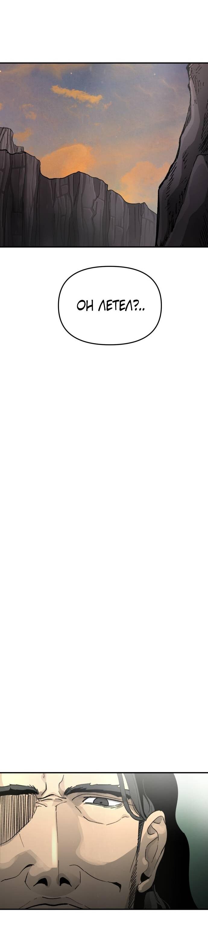 Манга Легенда о священном мече - Глава 84 Страница 54