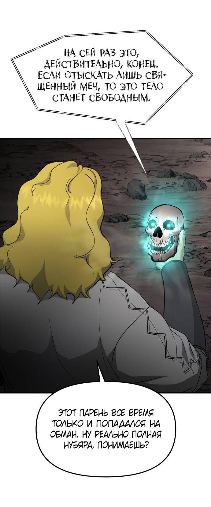 Манга Легенда о священном мече - Глава 84 Страница 23