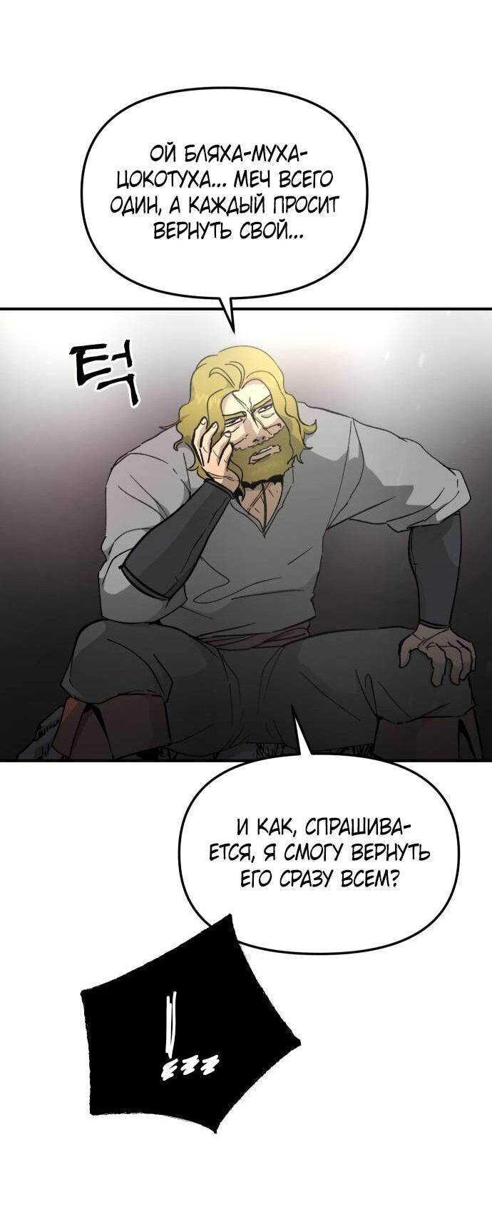 Манга Легенда о священном мече - Глава 84 Страница 17
