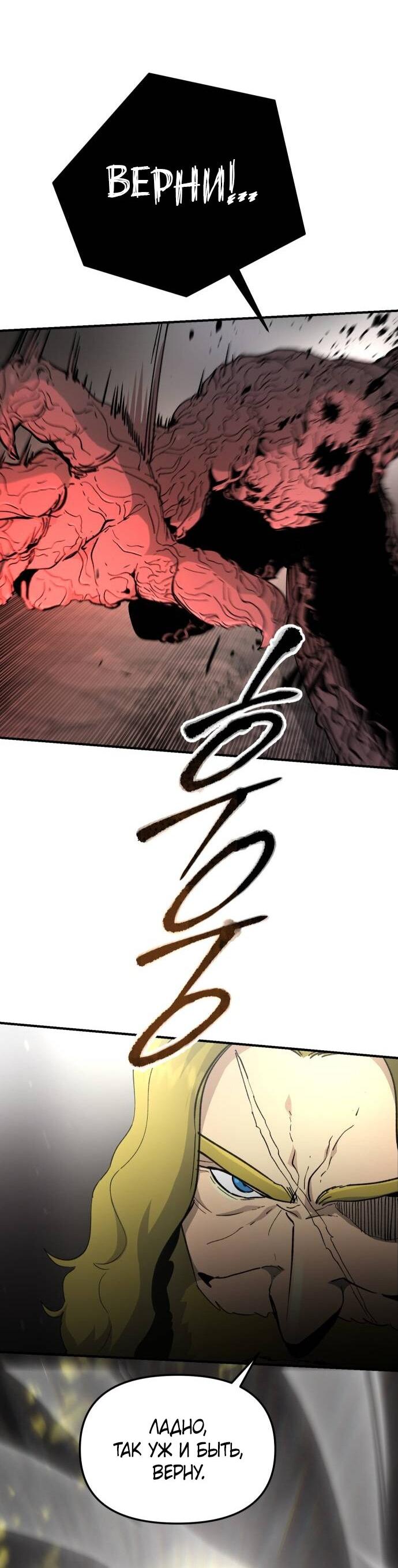 Манга Легенда о священном мече - Глава 84 Страница 36