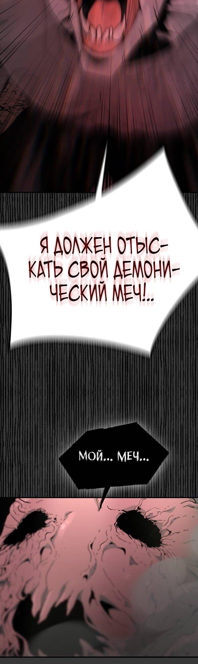 Манга Легенда о священном мече - Глава 84 Страница 6