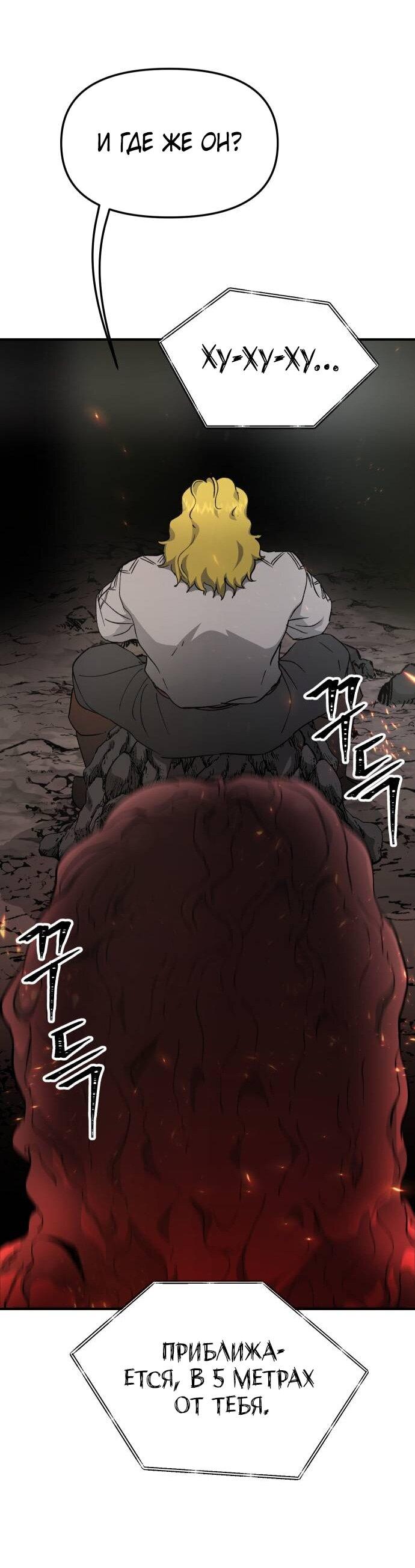 Манга Легенда о священном мече - Глава 84 Страница 32