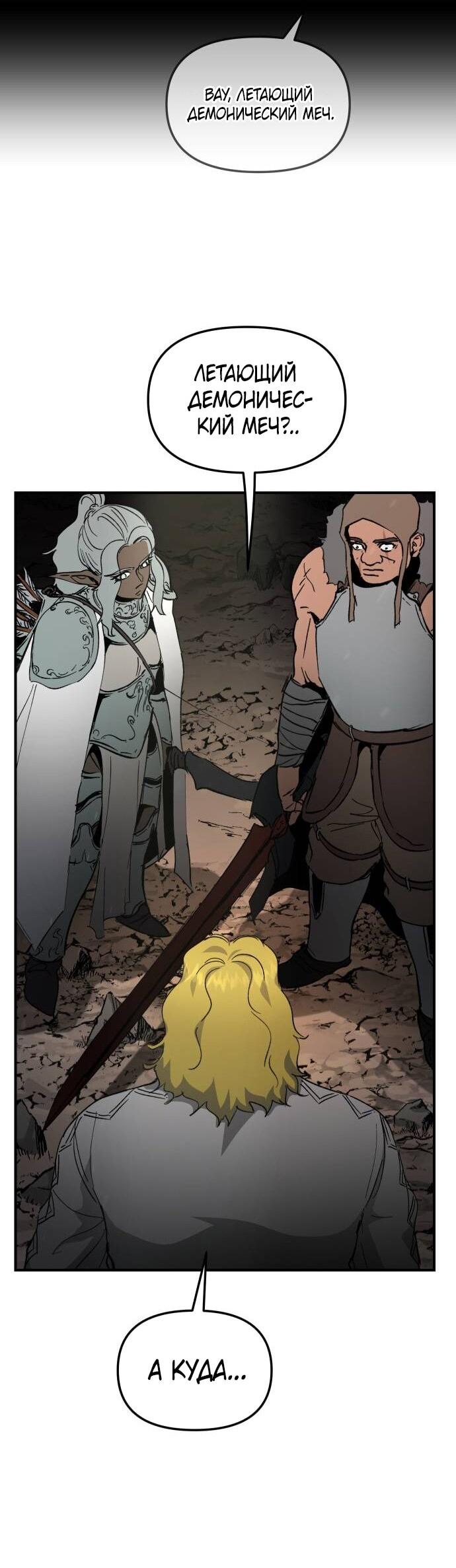 Манга Легенда о священном мече - Глава 84 Страница 53