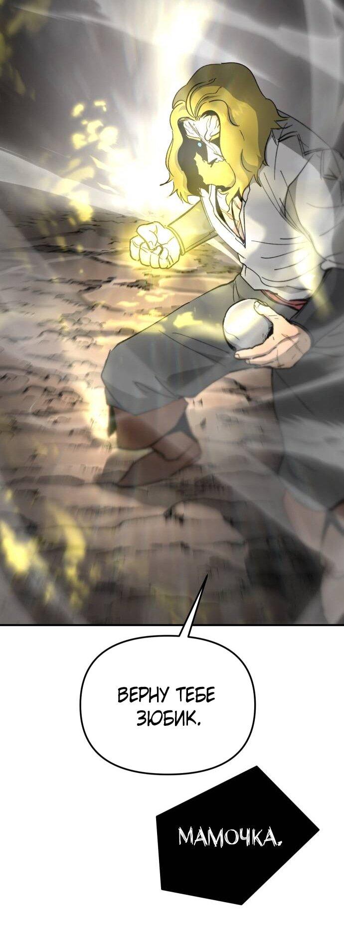 Манга Легенда о священном мече - Глава 84 Страница 37