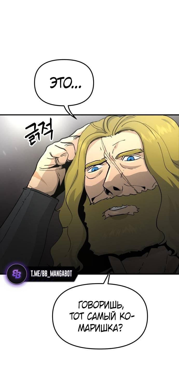 Манга Легенда о священном мече - Глава 84 Страница 8