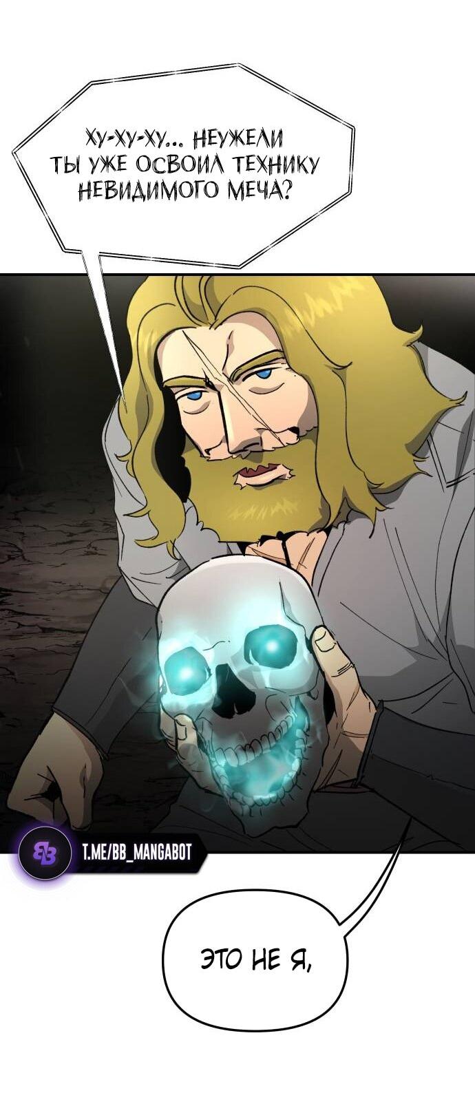 Манга Легенда о священном мече - Глава 84 Страница 39