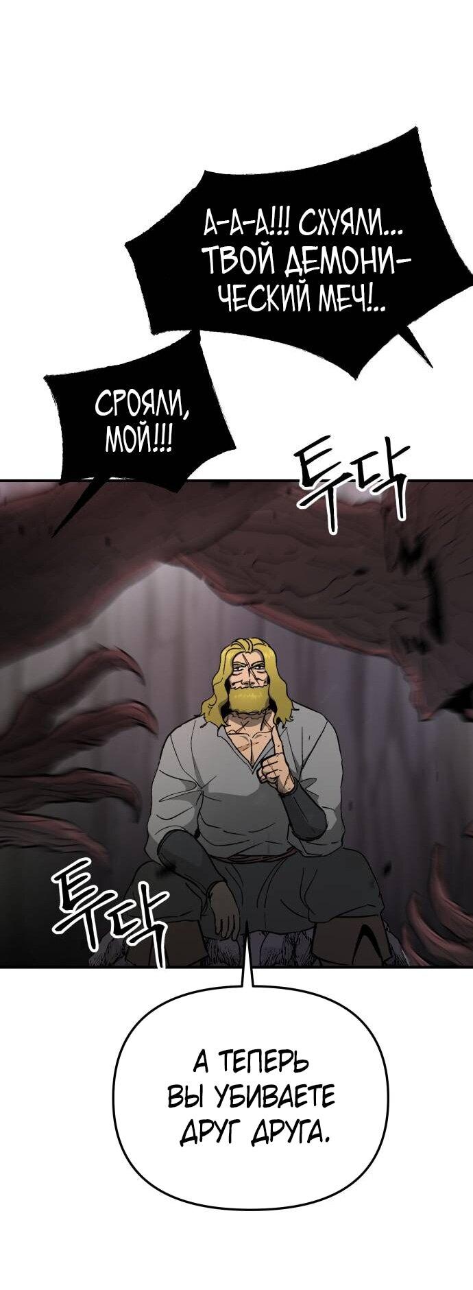 Манга Легенда о священном мече - Глава 84 Страница 19