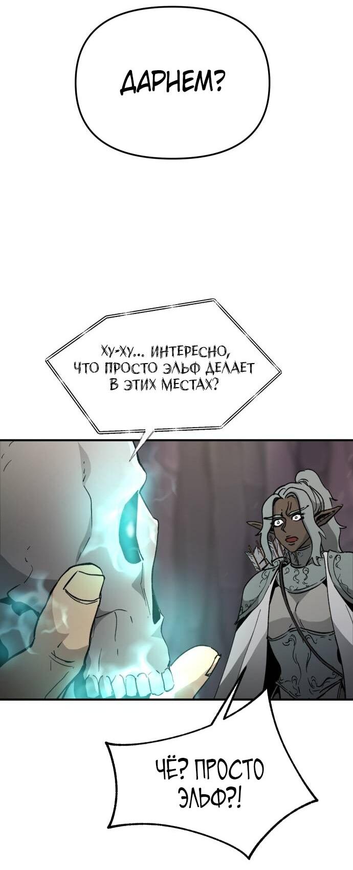 Манга Легенда о священном мече - Глава 84 Страница 48