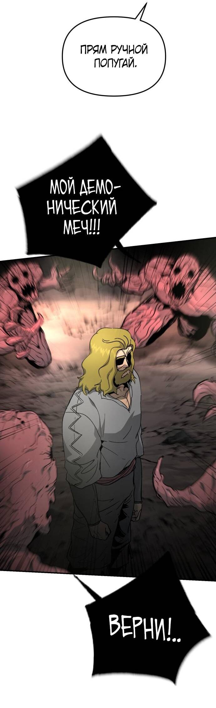 Манга Легенда о священном мече - Глава 84 Страница 13