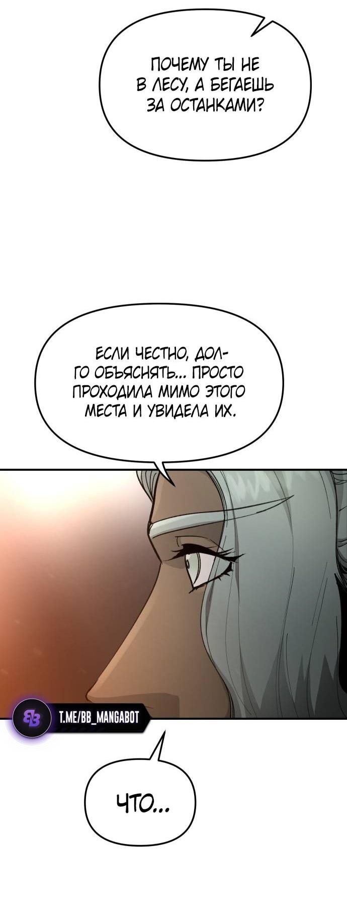 Манга Легенда о священном мече - Глава 84 Страница 51