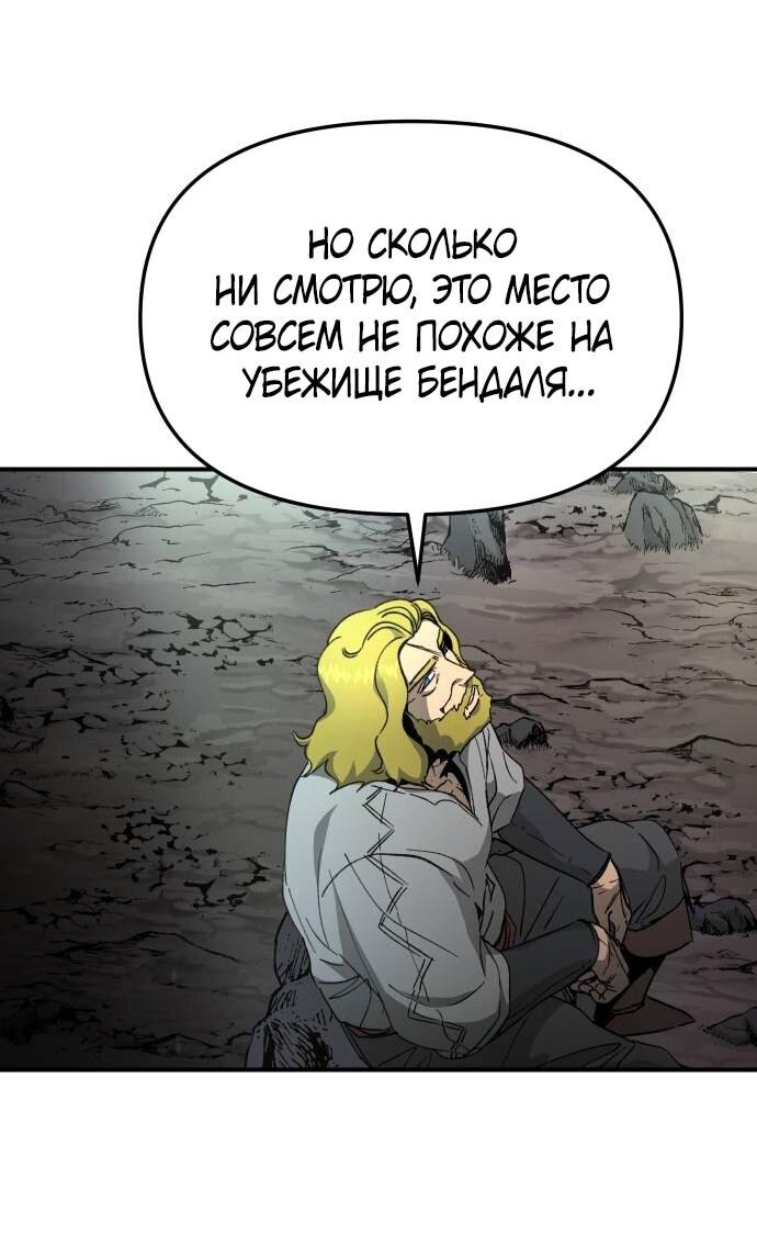 Манга Легенда о священном мече - Глава 84 Страница 20