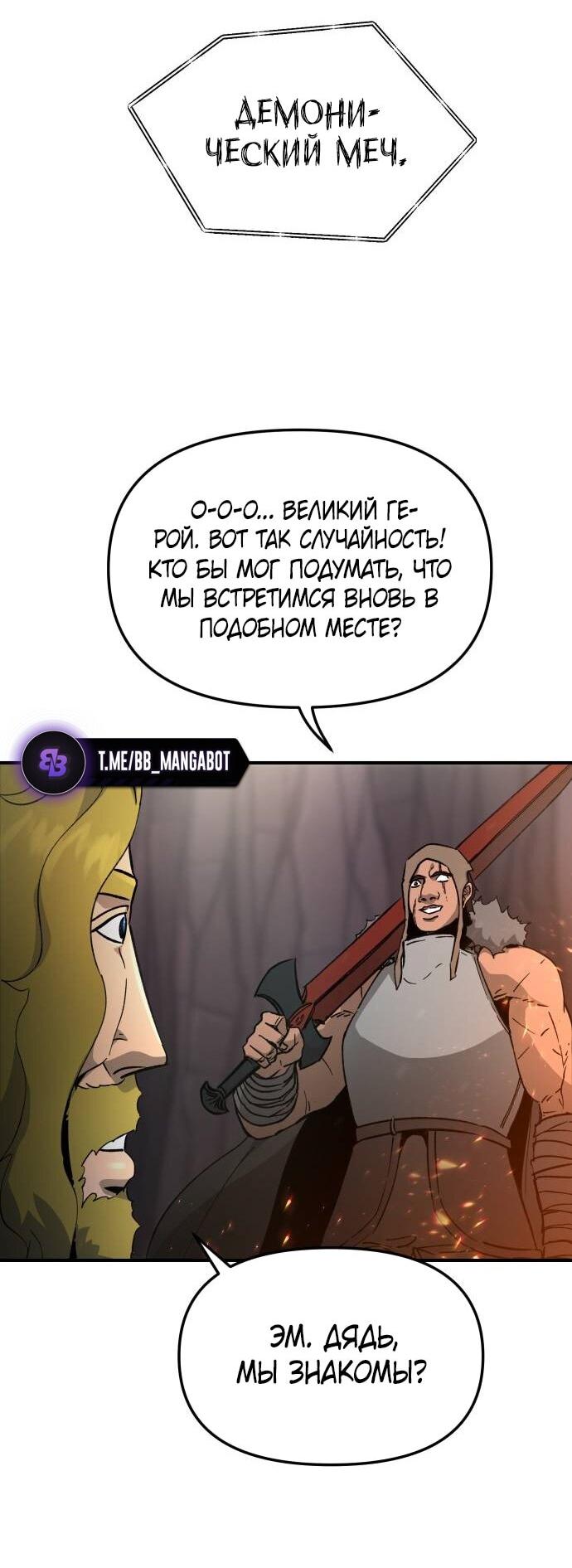 Манга Легенда о священном мече - Глава 84 Страница 45