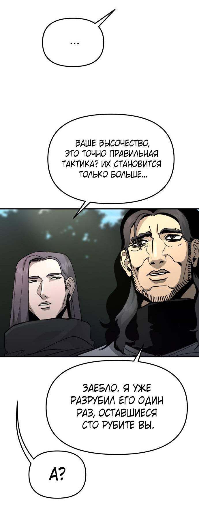 Манга Легенда о священном мече - Глава 86 Страница 51