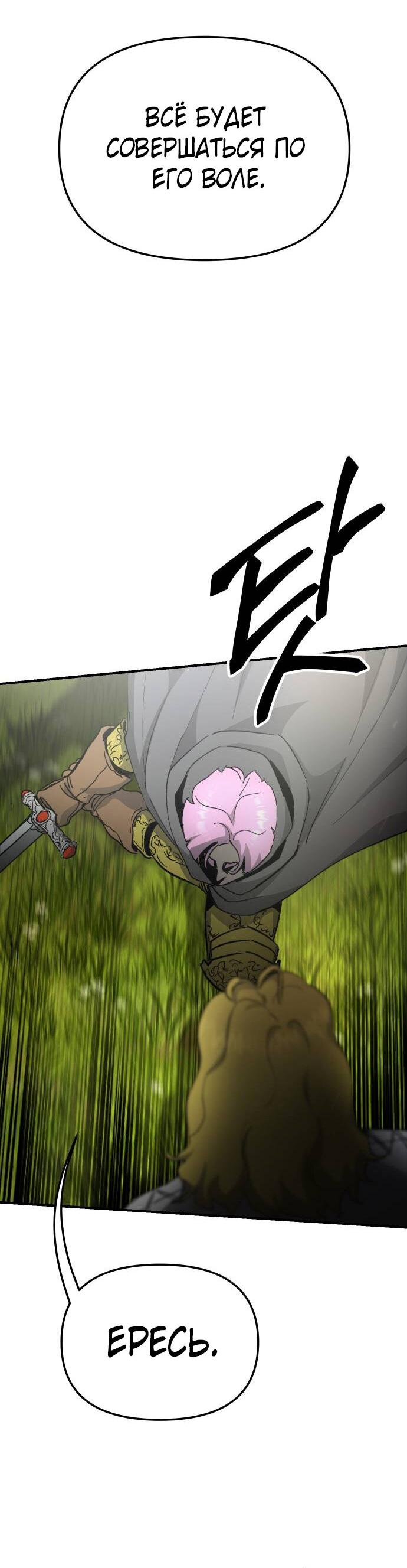 Манга Легенда о священном мече - Глава 86 Страница 54