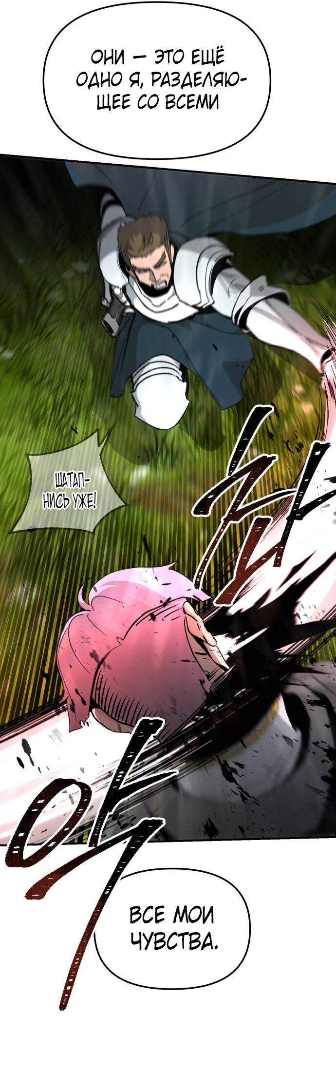 Манга Легенда о священном мече - Глава 86 Страница 38