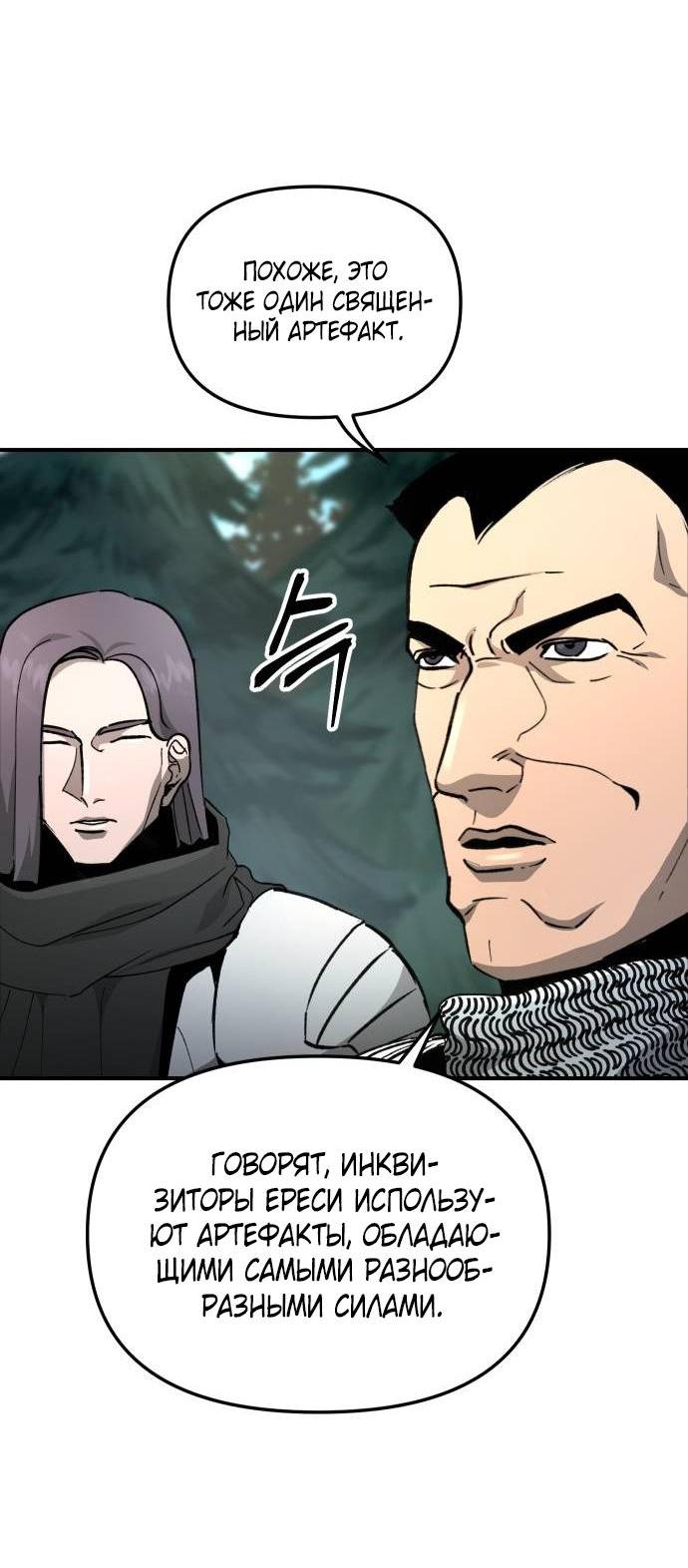 Манга Легенда о священном мече - Глава 86 Страница 35