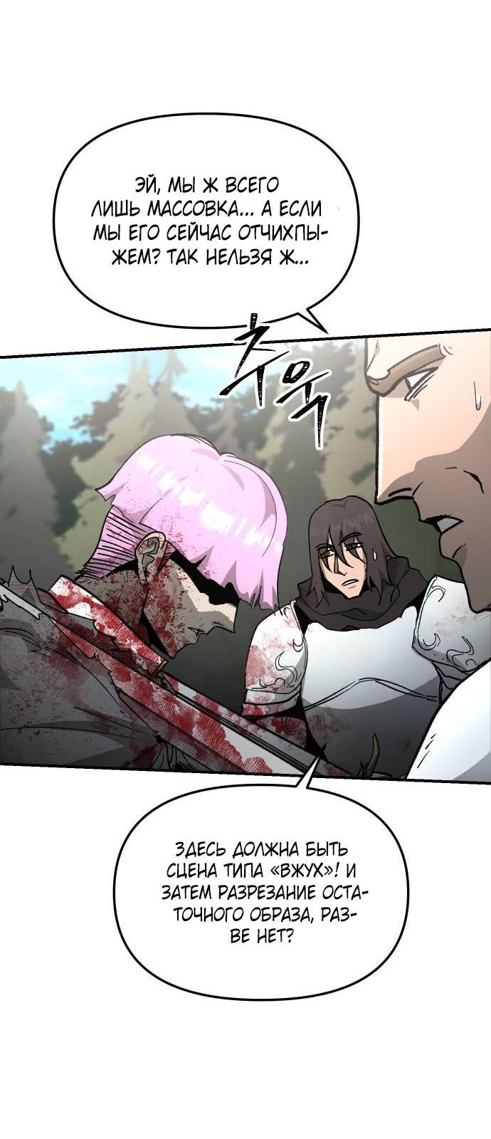 Манга Легенда о священном мече - Глава 86 Страница 6