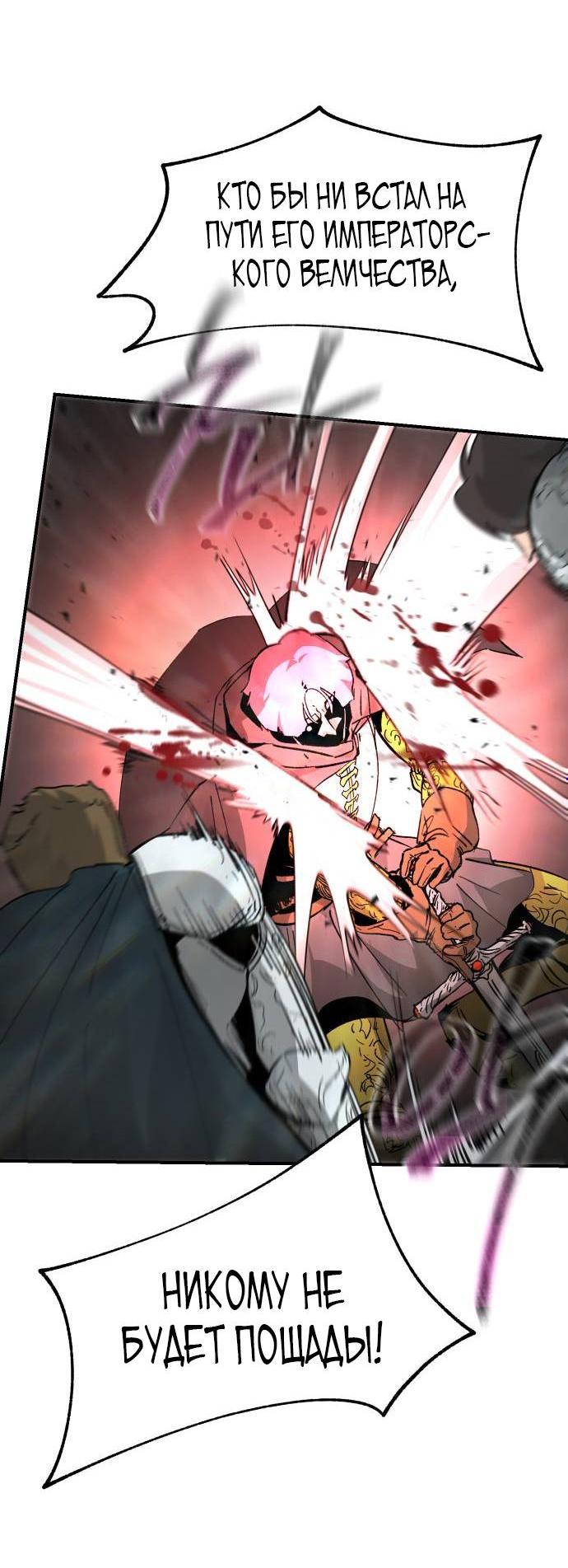 Манга Легенда о священном мече - Глава 86 Страница 4