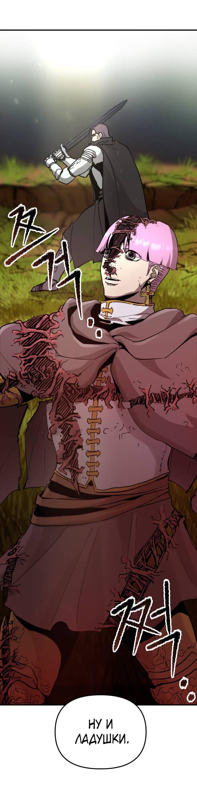 Манга Легенда о священном мече - Глава 86 Страница 20