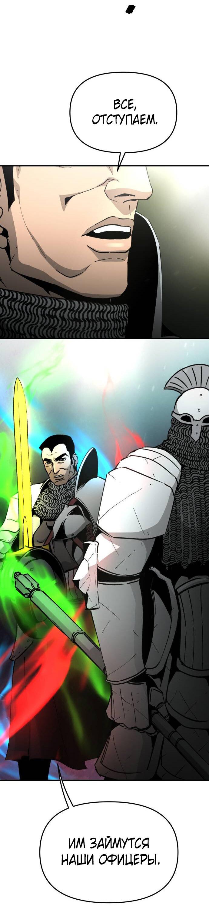 Манга Легенда о священном мече - Глава 86 Страница 45