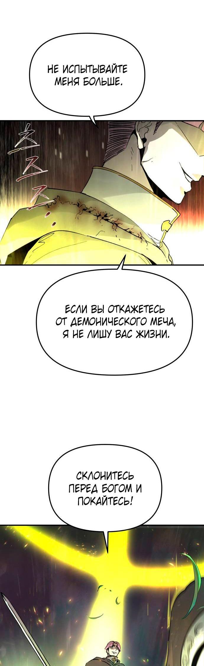 Манга Легенда о священном мече - Глава 86 Страница 12