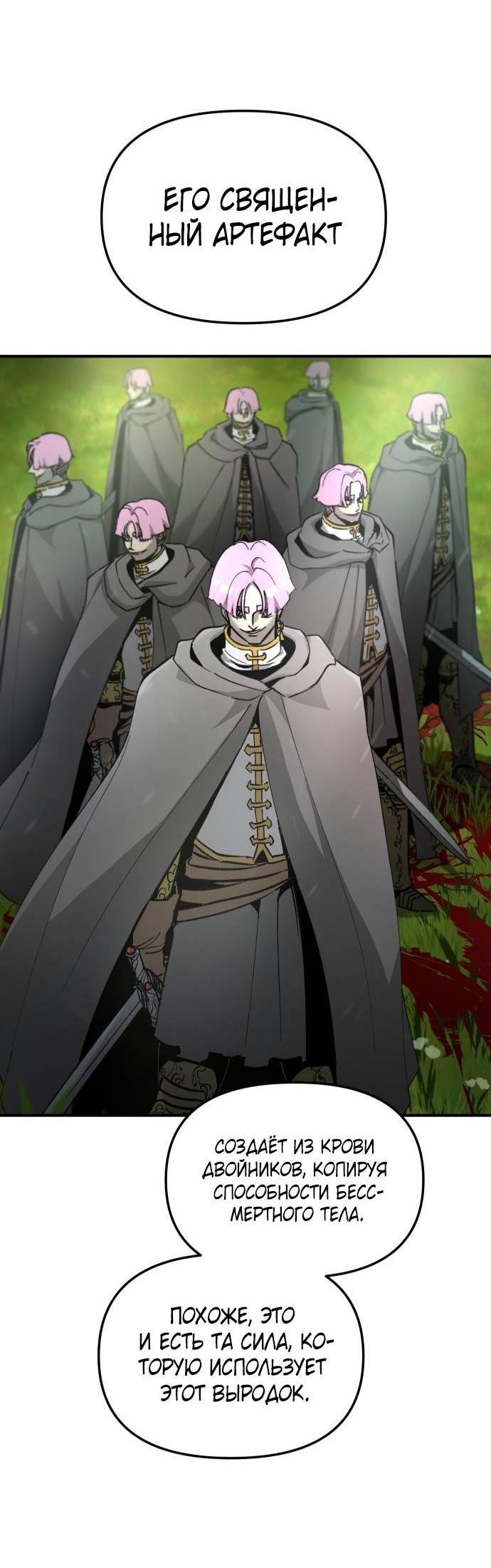 Манга Легенда о священном мече - Глава 86 Страница 36