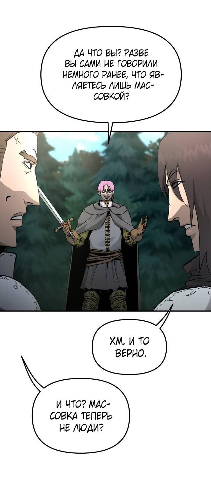 Манга Легенда о священном мече - Глава 86 Страница 27