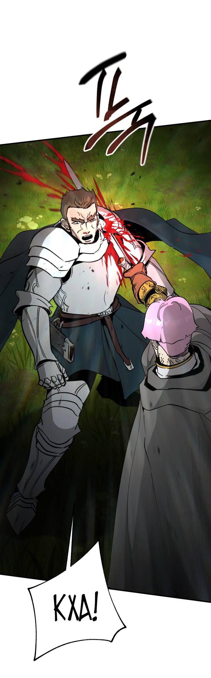 Манга Легенда о священном мече - Глава 86 Страница 41