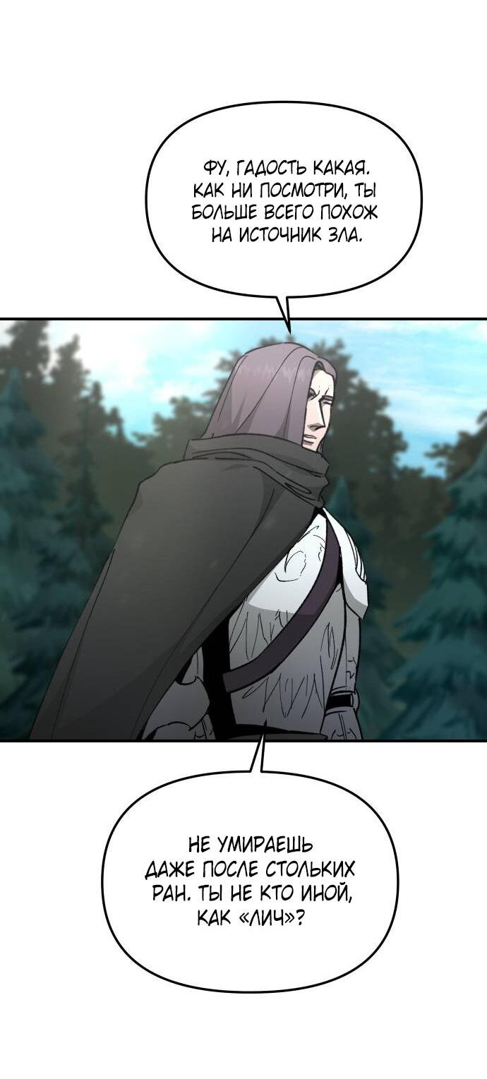 Манга Легенда о священном мече - Глава 86 Страница 23