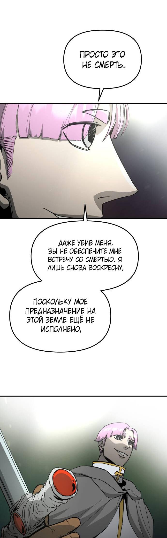 Манга Легенда о священном мече - Глава 86 Страница 24