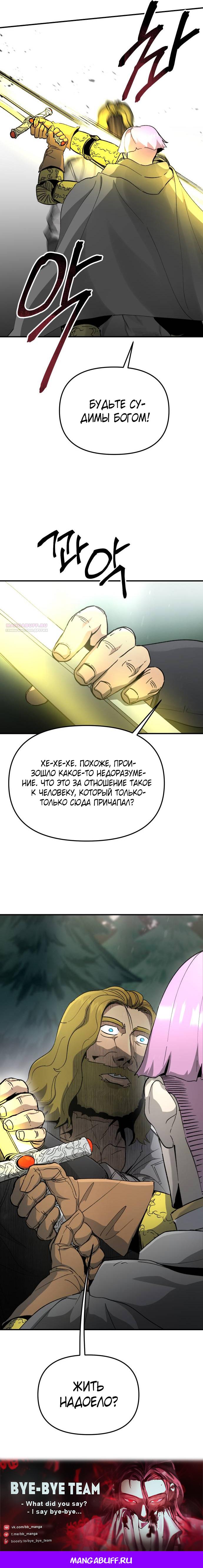 Манга Легенда о священном мече - Глава 86 Страница 55