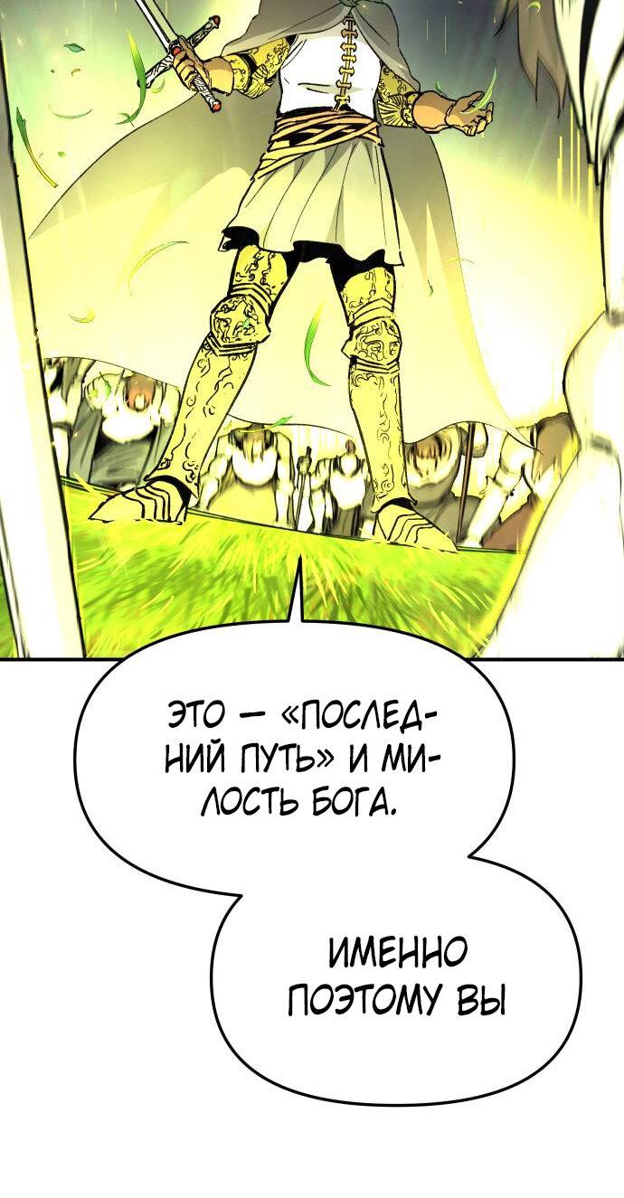 Манга Легенда о священном мече - Глава 86 Страница 13