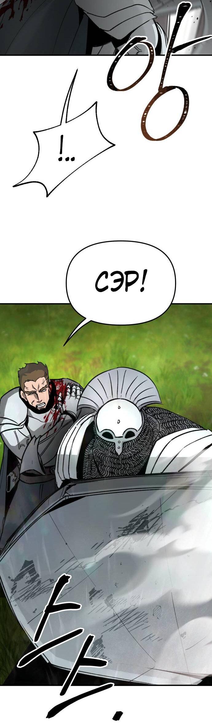 Манга Легенда о священном мече - Глава 86 Страница 44